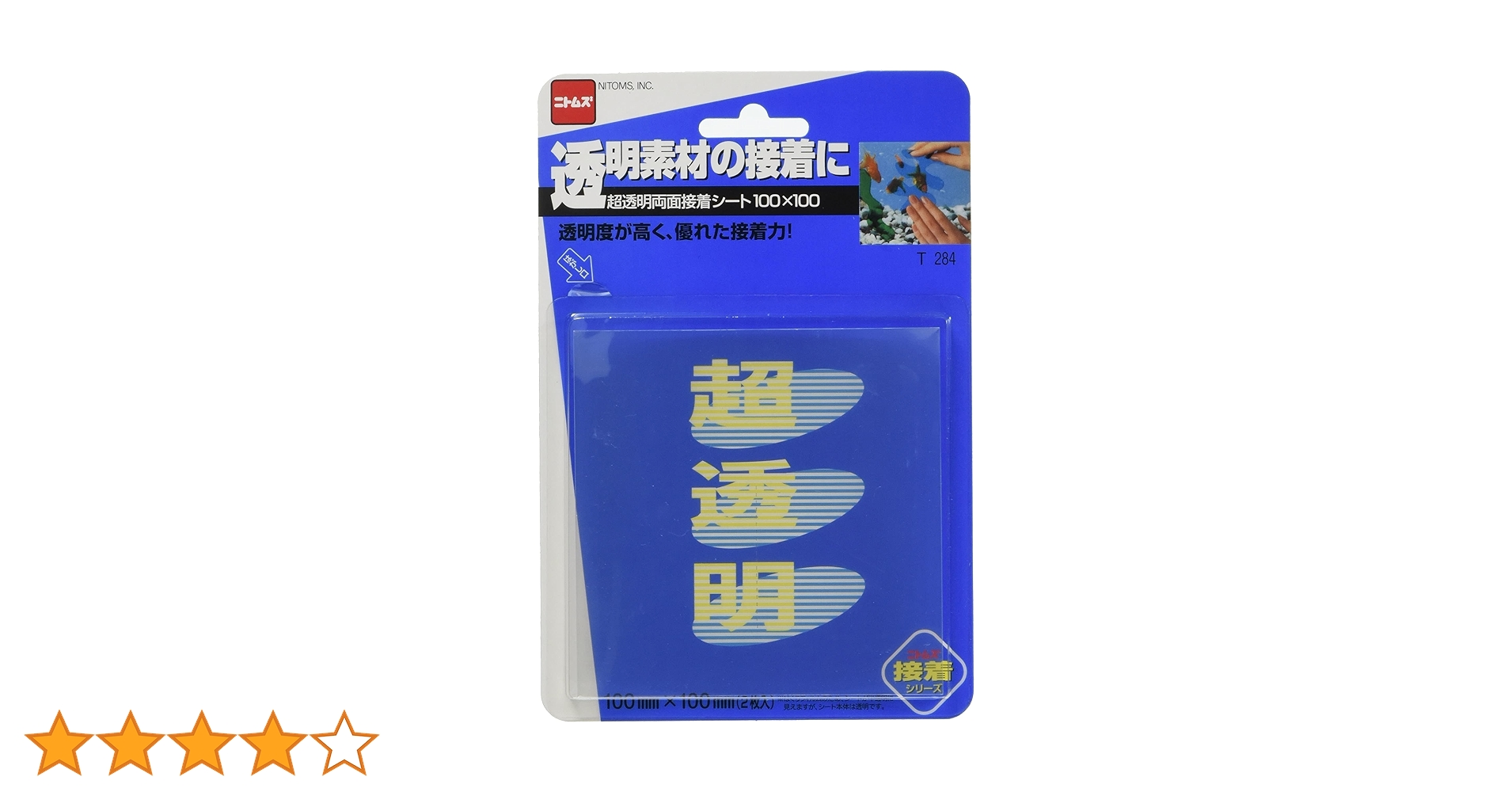 Amazon | ニトムズ 超透明両面接着シート 100mm×100mm 2枚入り T284